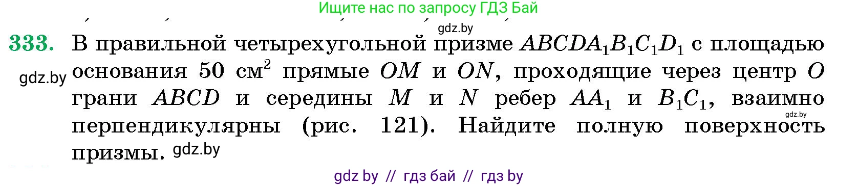 Геометрия, 10 класс Сборник задач, авторы: Латотин Леонид Александрович, Чеботаревский Борис Дмитриевич, издательство Народная асвета, Минск, 2021, страница 52, номер 333, Условие