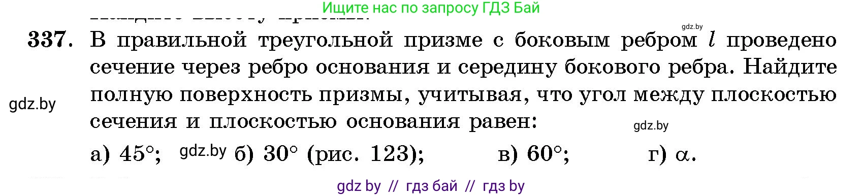Геометрия, 10 класс Сборник задач, авторы: Латотин Леонид Александрович, Чеботаревский Борис Дмитриевич, издательство Народная асвета, Минск, 2021, страница 53, номер 337, Условие