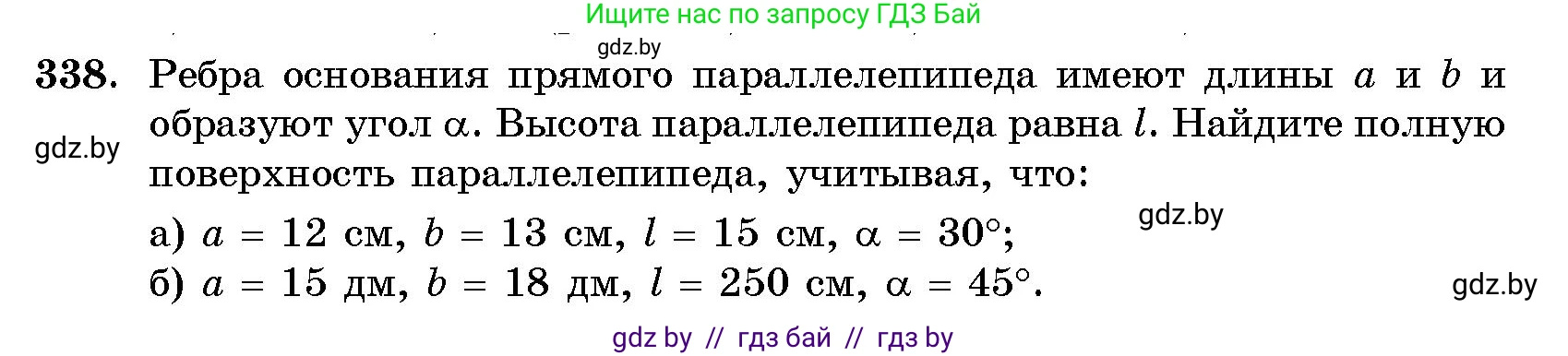 Геометрия, 10 класс Сборник задач, авторы: Латотин Леонид Александрович, Чеботаревский Борис Дмитриевич, издательство Народная асвета, Минск, 2021, страница 53, номер 338, Условие