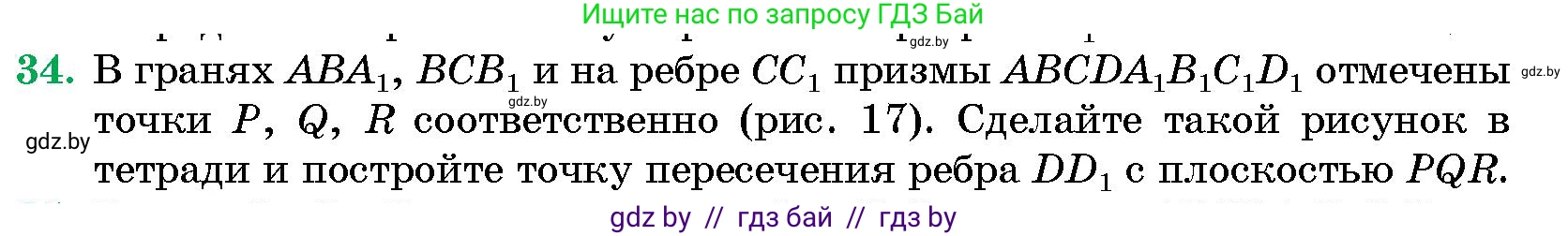 Геометрия, 10 класс Сборник задач, авторы: Латотин Леонид Александрович, Чеботаревский Борис Дмитриевич, издательство Народная асвета, Минск, 2021, страница 8, номер 34, Условие