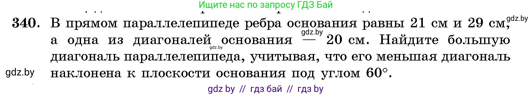 Геометрия, 10 класс Сборник задач, авторы: Латотин Леонид Александрович, Чеботаревский Борис Дмитриевич, издательство Народная асвета, Минск, 2021, страница 53, номер 340, Условие