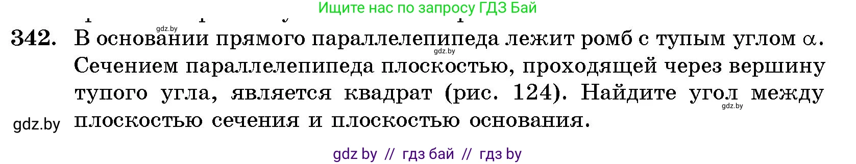 Геометрия, 10 класс Сборник задач, авторы: Латотин Леонид Александрович, Чеботаревский Борис Дмитриевич, издательство Народная асвета, Минск, 2021, страница 53, номер 342, Условие