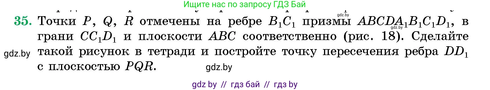 Геометрия, 10 класс Сборник задач, авторы: Латотин Леонид Александрович, Чеботаревский Борис Дмитриевич, издательство Народная асвета, Минск, 2021, страница 35
