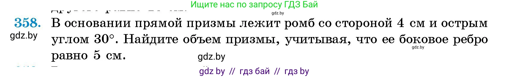 Геометрия, 10 класс Сборник задач, авторы: Латотин Леонид Александрович, Чеботаревский Борис Дмитриевич, издательство Народная асвета, Минск, 2021, страница 56, номер 358, Условие