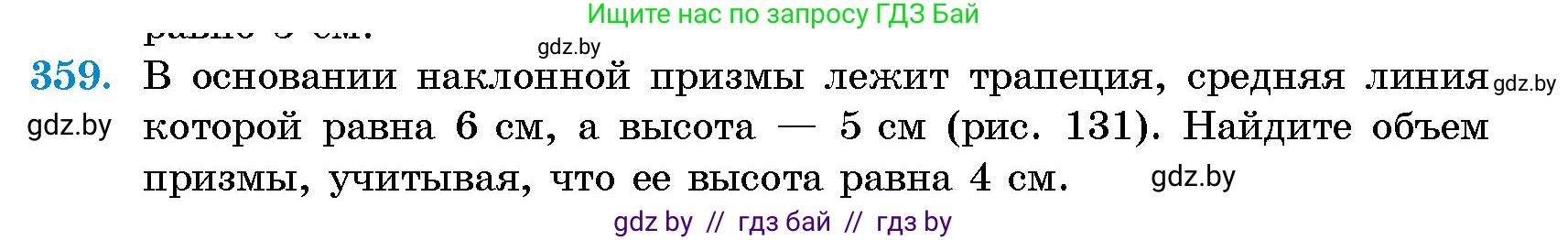 Геометрия, 10 класс Сборник задач, авторы: Латотин Леонид Александрович, Чеботаревский Борис Дмитриевич, издательство Народная асвета, Минск, 2021, страница 56, номер 359, Условие