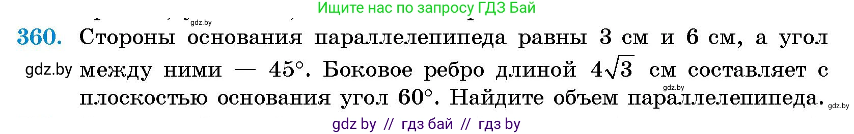 Геометрия, 10 класс Сборник задач, авторы: Латотин Леонид Александрович, Чеботаревский Борис Дмитриевич, издательство Народная асвета, Минск, 2021, страница 56, номер 360, Условие