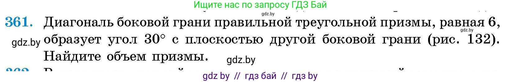 Геометрия, 10 класс Сборник задач, авторы: Латотин Леонид Александрович, Чеботаревский Борис Дмитриевич, издательство Народная асвета, Минск, 2021, страница 56, номер 361, Условие