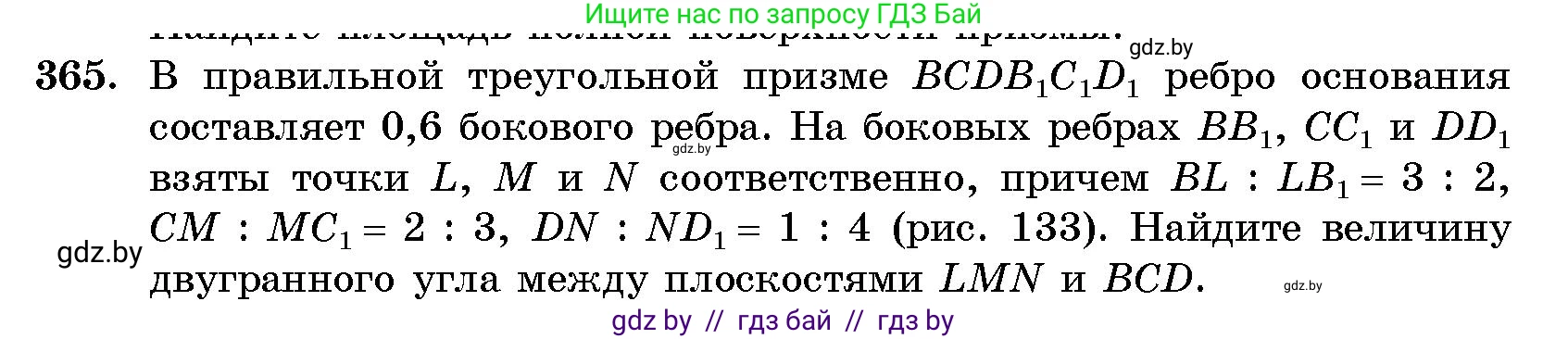 Геометрия, 10 класс Сборник задач, авторы: Латотин Леонид Александрович, Чеботаревский Борис Дмитриевич, издательство Народная асвета, Минск, 2021, страница 57, номер 365, Условие