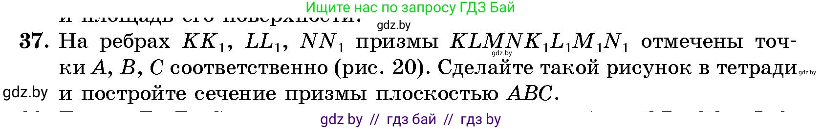 Геометрия, 10 класс Сборник задач, авторы: Латотин Леонид Александрович, Чеботаревский Борис Дмитриевич, издательство Народная асвета, Минск, 2021, страница 37