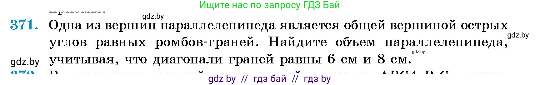 Геометрия, 10 класс Сборник задач, авторы: Латотин Леонид Александрович, Чеботаревский Борис Дмитриевич, издательство Народная асвета, Минск, 2021, страница 58, номер 371, Условие