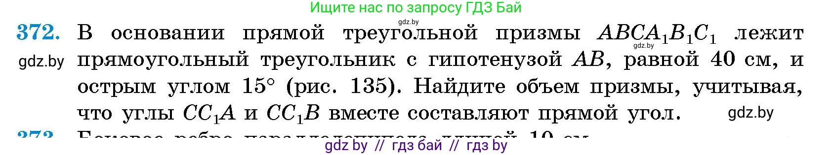 Геометрия, 10 класс Сборник задач, авторы: Латотин Леонид Александрович, Чеботаревский Борис Дмитриевич, издательство Народная асвета, Минск, 2021, страница 58, номер 372, Условие