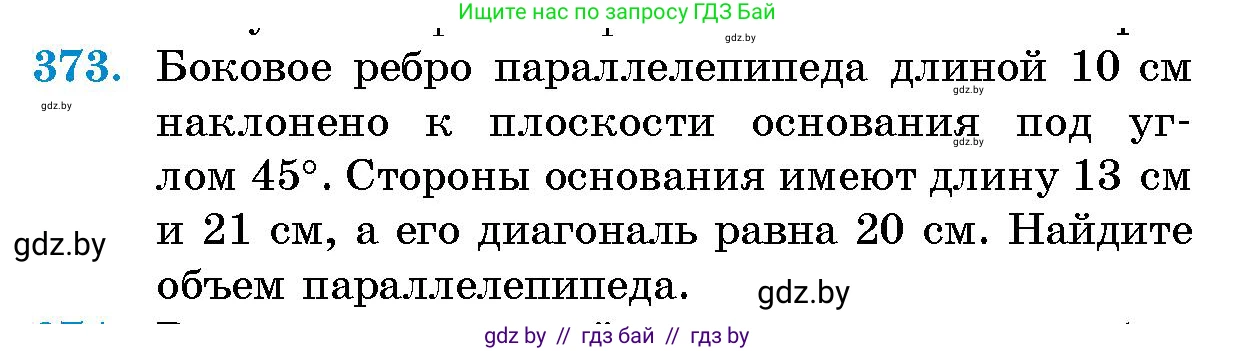 Геометрия, 10 класс Сборник задач, авторы: Латотин Леонид Александрович, Чеботаревский Борис Дмитриевич, издательство Народная асвета, Минск, 2021, страница 58, номер 373, Условие