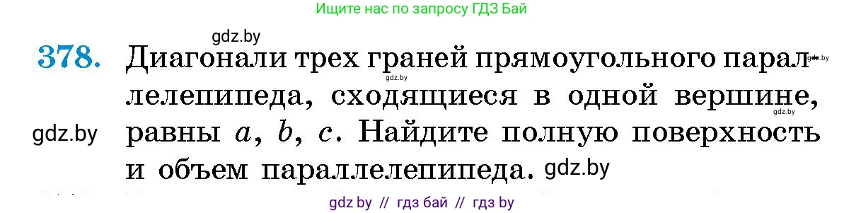 Геометрия, 10 класс Сборник задач, авторы: Латотин Леонид Александрович, Чеботаревский Борис Дмитриевич, издательство Народная асвета, Минск, 2021, страница 59, номер 378, Условие