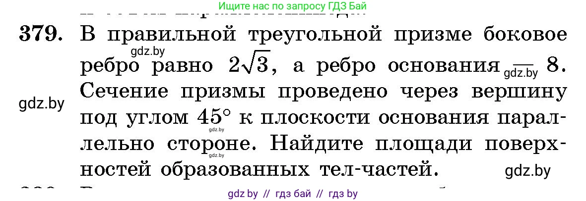 Геометрия, 10 класс Сборник задач, авторы: Латотин Леонид Александрович, Чеботаревский Борис Дмитриевич, издательство Народная асвета, Минск, 2021, страница 59, номер 379, Условие