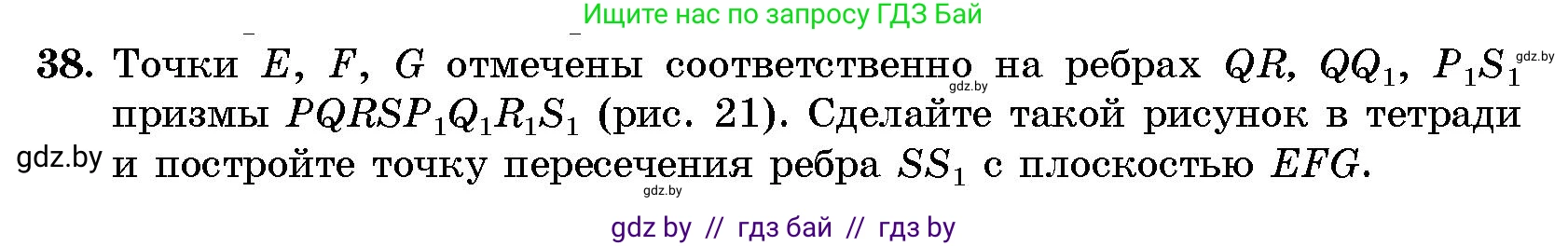 Геометрия, 10 класс Сборник задач, авторы: Латотин Леонид Александрович, Чеботаревский Борис Дмитриевич, издательство Народная асвета, Минск, 2021, страница 38