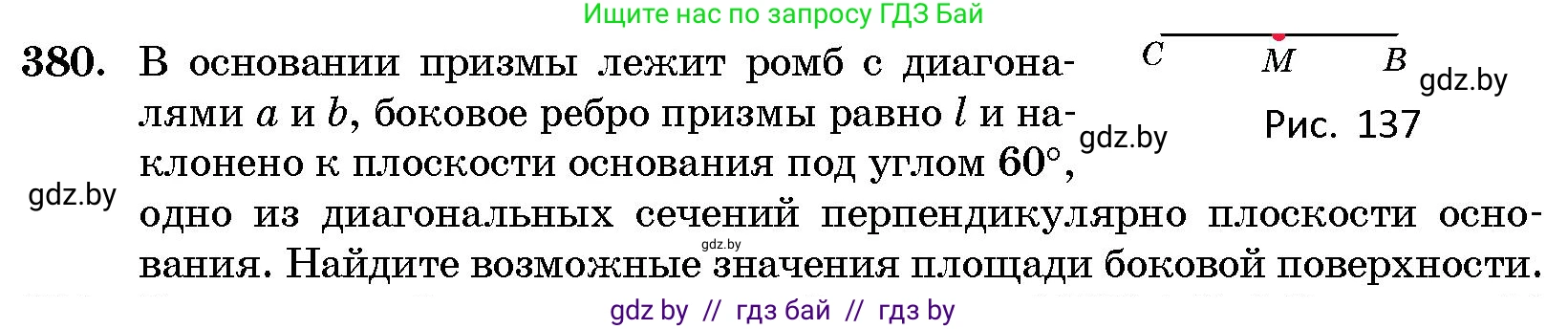 Геометрия, 10 класс Сборник задач, авторы: Латотин Леонид Александрович, Чеботаревский Борис Дмитриевич, издательство Народная асвета, Минск, 2021, страница 59, номер 380, Условие