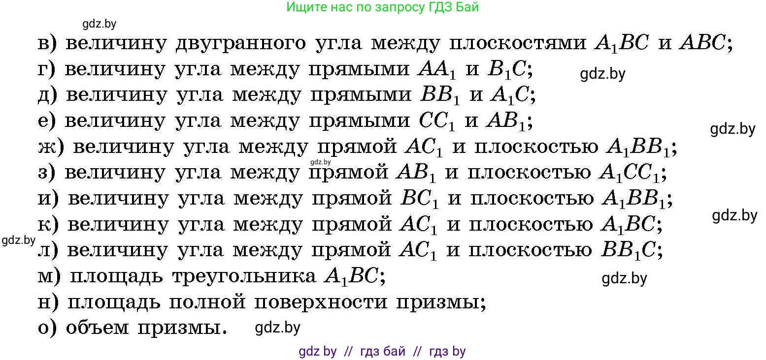 Геометрия, 10 класс Сборник задач, авторы: Латотин Леонид Александрович, Чеботаревский Борис Дмитриевич, издательство Народная асвета, Минск, 2021, страница 59, номер 385, Условие (продолжение 2)