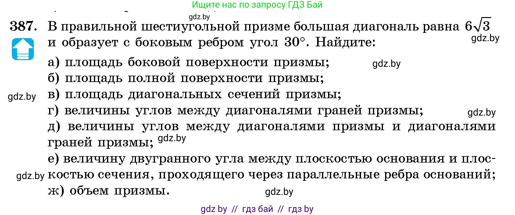 Геометрия, 10 класс Сборник задач, авторы: Латотин Леонид Александрович, Чеботаревский Борис Дмитриевич, издательство Народная асвета, Минск, 2021, страница 60, номер 387, Условие