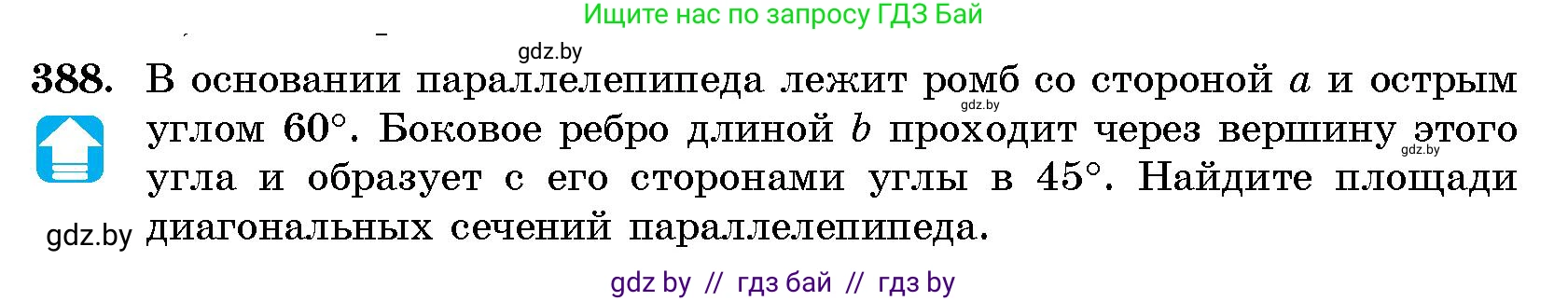 Геометрия, 10 класс Сборник задач, авторы: Латотин Леонид Александрович, Чеботаревский Борис Дмитриевич, издательство Народная асвета, Минск, 2021, страница 60, номер 388, Условие
