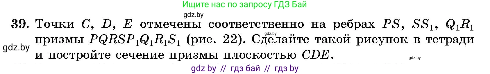 Геометрия, 10 класс Сборник задач, авторы: Латотин Леонид Александрович, Чеботаревский Борис Дмитриевич, издательство Народная асвета, Минск, 2021, страница 39