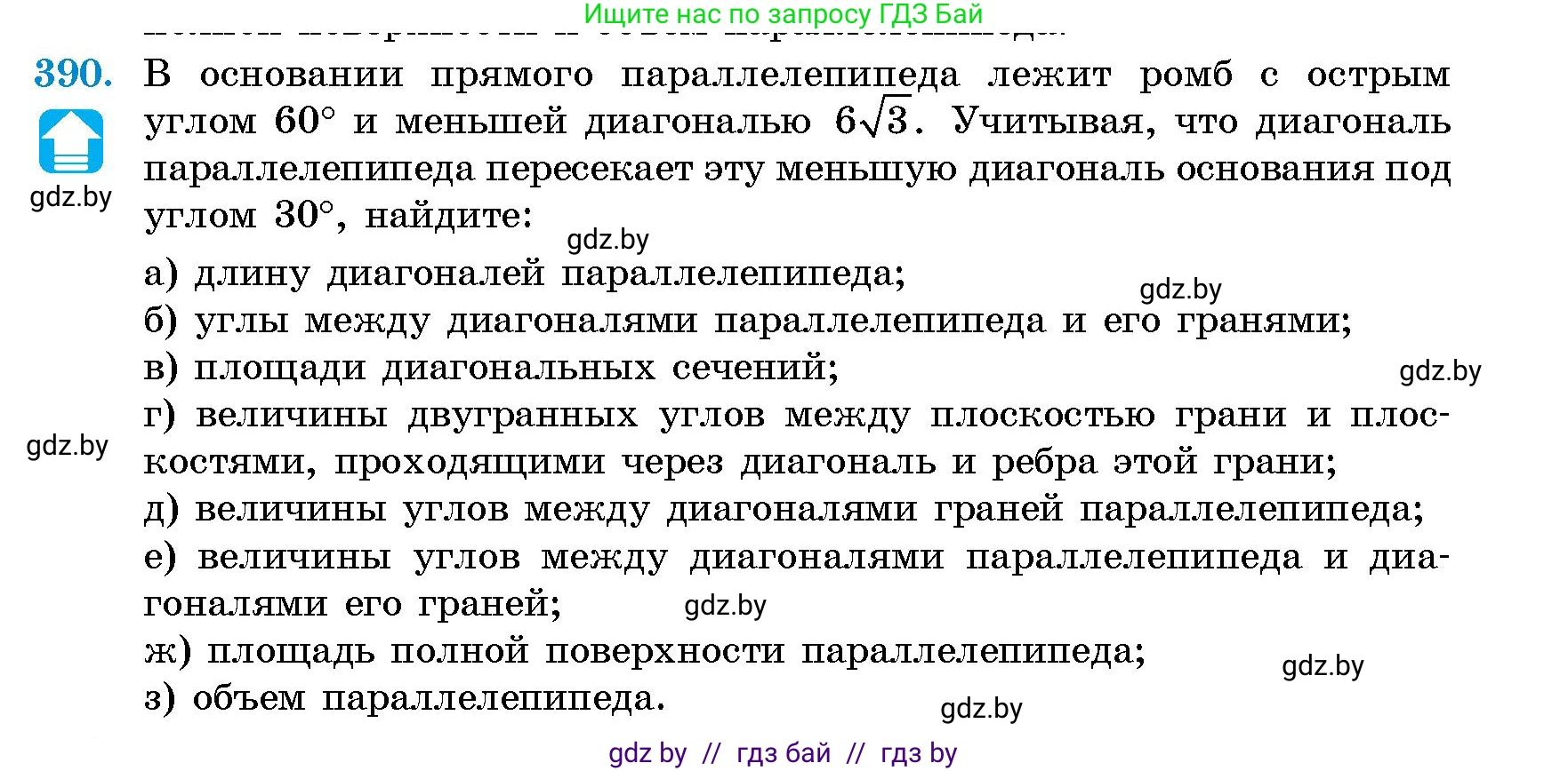 Геометрия, 10 класс Сборник задач, авторы: Латотин Леонид Александрович, Чеботаревский Борис Дмитриевич, издательство Народная асвета, Минск, 2021, страница 61, номер 390, Условие