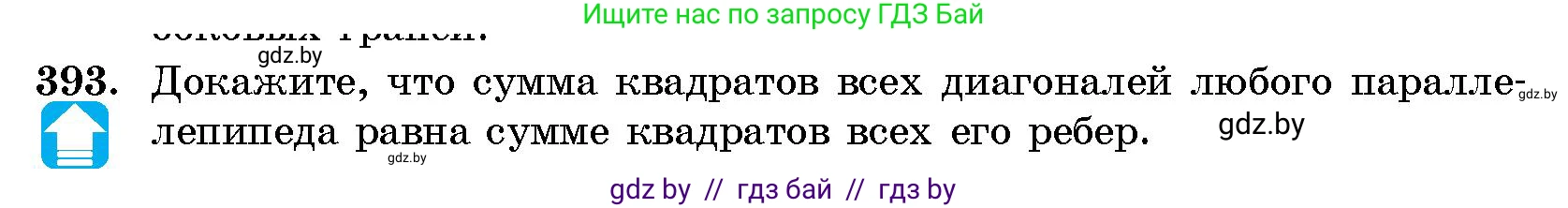 Геометрия, 10 класс Сборник задач, авторы: Латотин Леонид Александрович, Чеботаревский Борис Дмитриевич, издательство Народная асвета, Минск, 2021, страница 61, номер 393, Условие