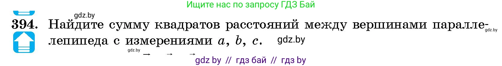 Геометрия, 10 класс Сборник задач, авторы: Латотин Леонид Александрович, Чеботаревский Борис Дмитриевич, издательство Народная асвета, Минск, 2021, страница 61, номер 394, Условие