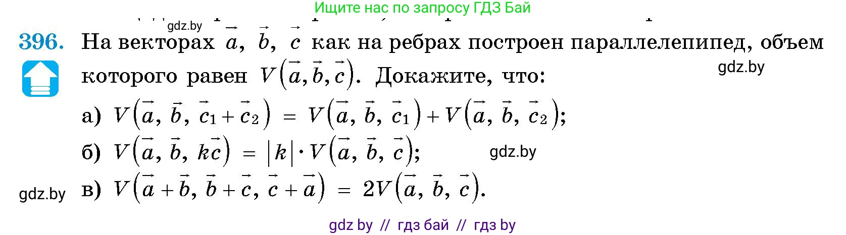 Геометрия, 10 класс Сборник задач, авторы: Латотин Леонид Александрович, Чеботаревский Борис Дмитриевич, издательство Народная асвета, Минск, 2021, страница 61, номер 396, Условие