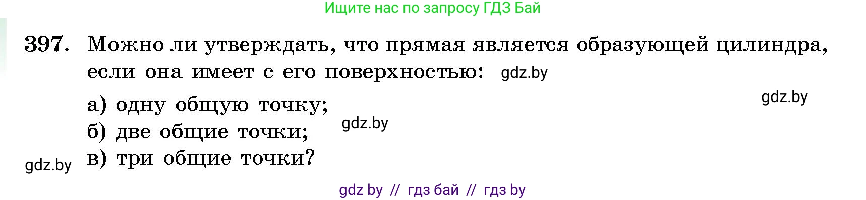 Геометрия, 10 класс Сборник задач, авторы: Латотин Леонид Александрович, Чеботаревский Борис Дмитриевич, издательство Народная асвета, Минск, 2021, страница 62, номер 397, Условие