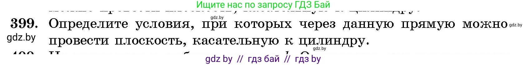 Геометрия, 10 класс Сборник задач, авторы: Латотин Леонид Александрович, Чеботаревский Борис Дмитриевич, издательство Народная асвета, Минск, 2021, страница 62, номер 399, Условие