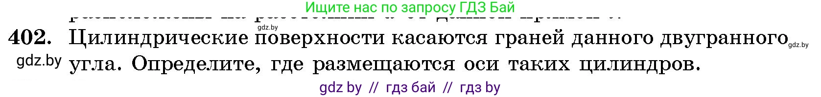 Геометрия, 10 класс Сборник задач, авторы: Латотин Леонид Александрович, Чеботаревский Борис Дмитриевич, издательство Народная асвета, Минск, 2021, страница 62, номер 402, Условие