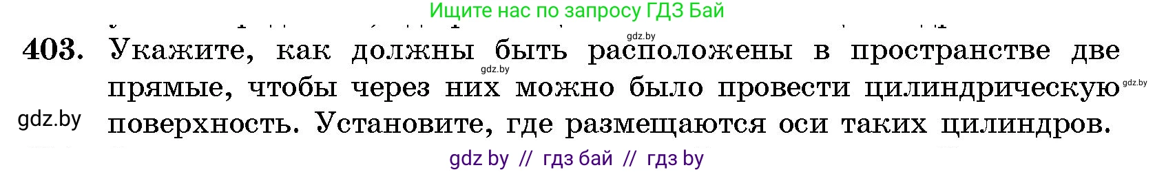 Геометрия, 10 класс Сборник задач, авторы: Латотин Леонид Александрович, Чеботаревский Борис Дмитриевич, издательство Народная асвета, Минск, 2021, страница 62, номер 403, Условие