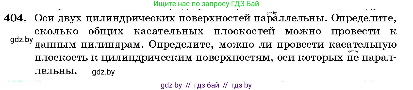Геометрия, 10 класс Сборник задач, авторы: Латотин Леонид Александрович, Чеботаревский Борис Дмитриевич, издательство Народная асвета, Минск, 2021, страница 62, номер 404, Условие