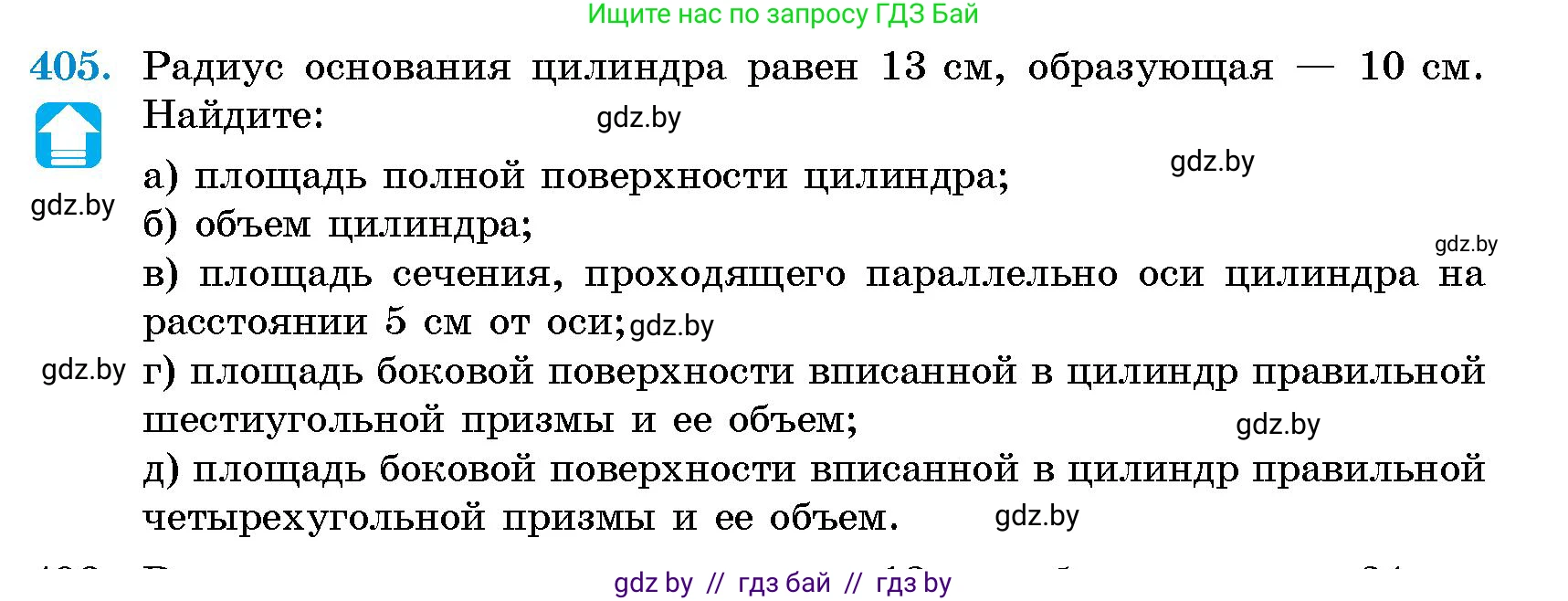 Геометрия, 10 класс Сборник задач, авторы: Латотин Леонид Александрович, Чеботаревский Борис Дмитриевич, издательство Народная асвета, Минск, 2021, страница 62, номер 405, Условие