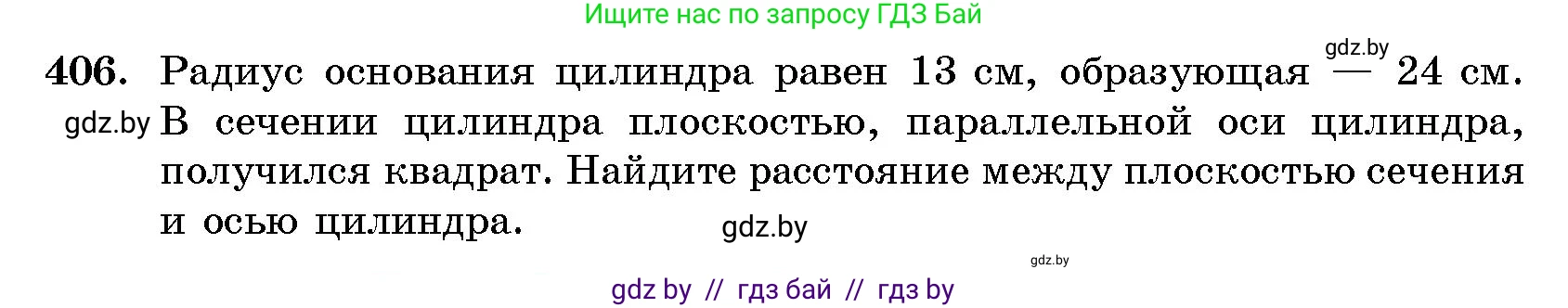 Геометрия, 10 класс Сборник задач, авторы: Латотин Леонид Александрович, Чеботаревский Борис Дмитриевич, издательство Народная асвета, Минск, 2021, страница 62, номер 406, Условие