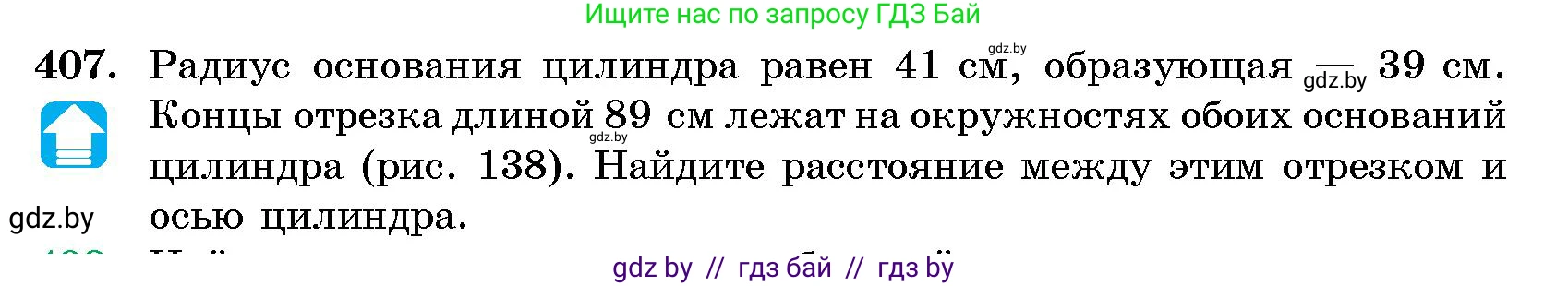 Геометрия, 10 класс Сборник задач, авторы: Латотин Леонид Александрович, Чеботаревский Борис Дмитриевич, издательство Народная асвета, Минск, 2021, страница 63, номер 407, Условие