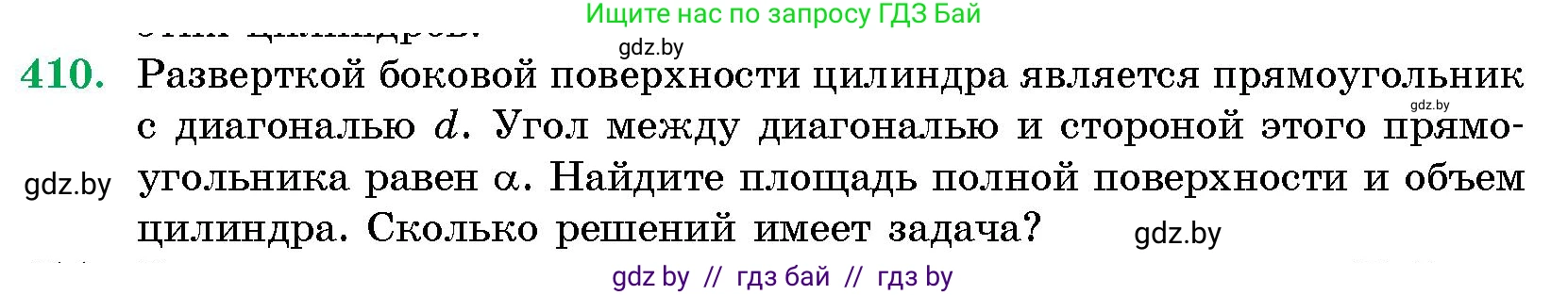 Геометрия, 10 класс Сборник задач, авторы: Латотин Леонид Александрович, Чеботаревский Борис Дмитриевич, издательство Народная асвета, Минск, 2021, страница 63, номер 410, Условие