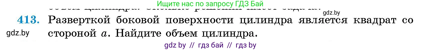 Геометрия, 10 класс Сборник задач, авторы: Латотин Леонид Александрович, Чеботаревский Борис Дмитриевич, издательство Народная асвета, Минск, 2021, страница 63, номер 413, Условие