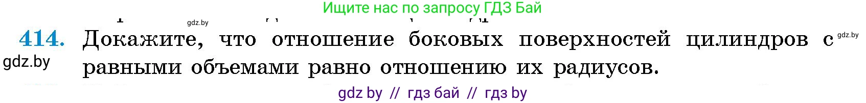 Геометрия, 10 класс Сборник задач, авторы: Латотин Леонид Александрович, Чеботаревский Борис Дмитриевич, издательство Народная асвета, Минск, 2021, страница 63, номер 414, Условие