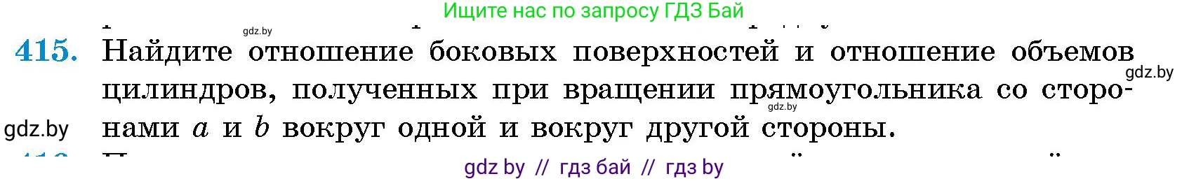Геометрия, 10 класс Сборник задач, авторы: Латотин Леонид Александрович, Чеботаревский Борис Дмитриевич, издательство Народная асвета, Минск, 2021, страница 63, номер 415, Условие