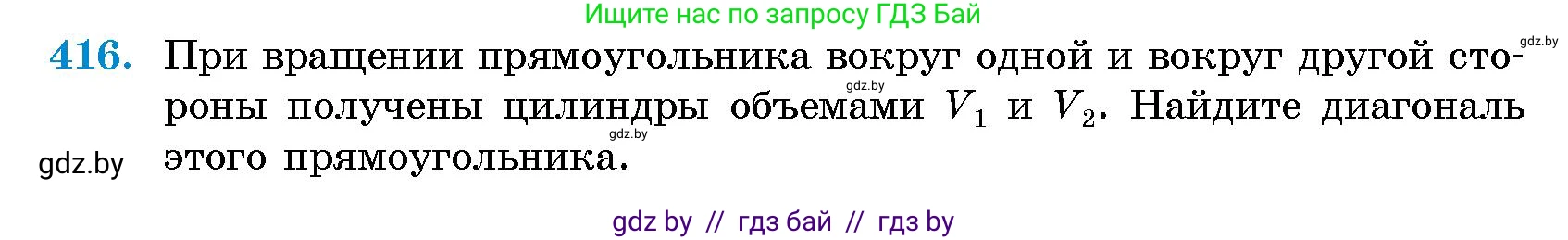 Геометрия, 10 класс Сборник задач, авторы: Латотин Леонид Александрович, Чеботаревский Борис Дмитриевич, издательство Народная асвета, Минск, 2021, страница 63, номер 416, Условие