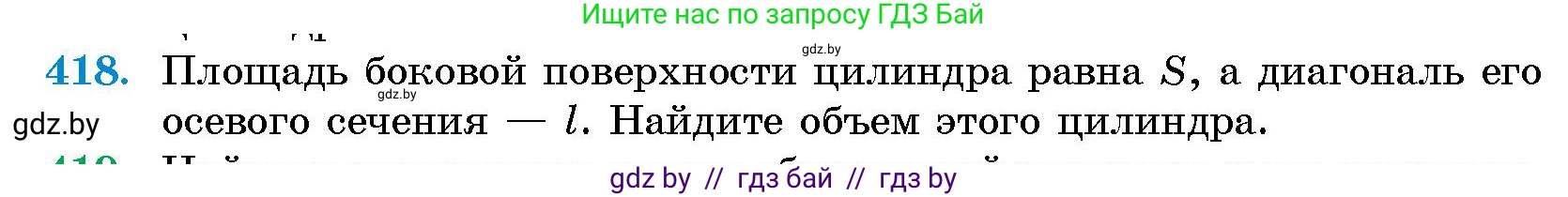 Геометрия, 10 класс Сборник задач, авторы: Латотин Леонид Александрович, Чеботаревский Борис Дмитриевич, издательство Народная асвета, Минск, 2021, страница 64, номер 418, Условие