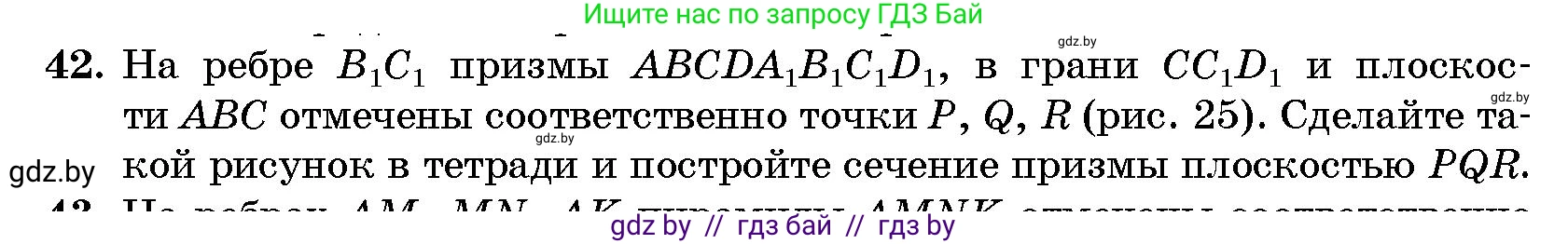 Геометрия, 10 класс Сборник задач, авторы: Латотин Леонид Александрович, Чеботаревский Борис Дмитриевич, издательство Народная асвета, Минск, 2021, страница 42