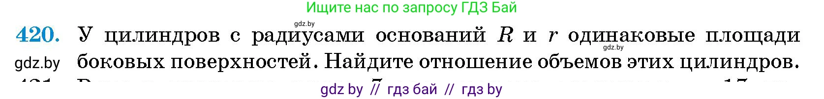 Геометрия, 10 класс Сборник задач, авторы: Латотин Леонид Александрович, Чеботаревский Борис Дмитриевич, издательство Народная асвета, Минск, 2021, страница 64, номер 420, Условие