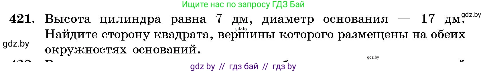 Геометрия, 10 класс Сборник задач, авторы: Латотин Леонид Александрович, Чеботаревский Борис Дмитриевич, издательство Народная асвета, Минск, 2021, страница 64, номер 421, Условие