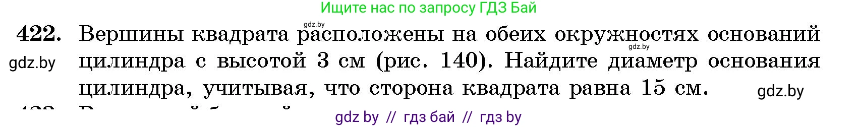 Геометрия, 10 класс Сборник задач, авторы: Латотин Леонид Александрович, Чеботаревский Борис Дмитриевич, издательство Народная асвета, Минск, 2021, страница 64, номер 422, Условие