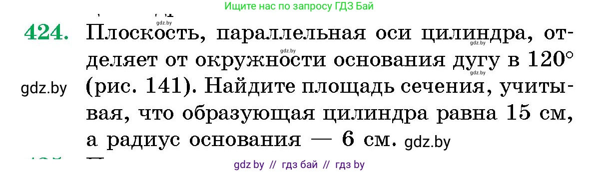 Геометрия, 10 класс Сборник задач, авторы: Латотин Леонид Александрович, Чеботаревский Борис Дмитриевич, издательство Народная асвета, Минск, 2021, страница 64, номер 424, Условие