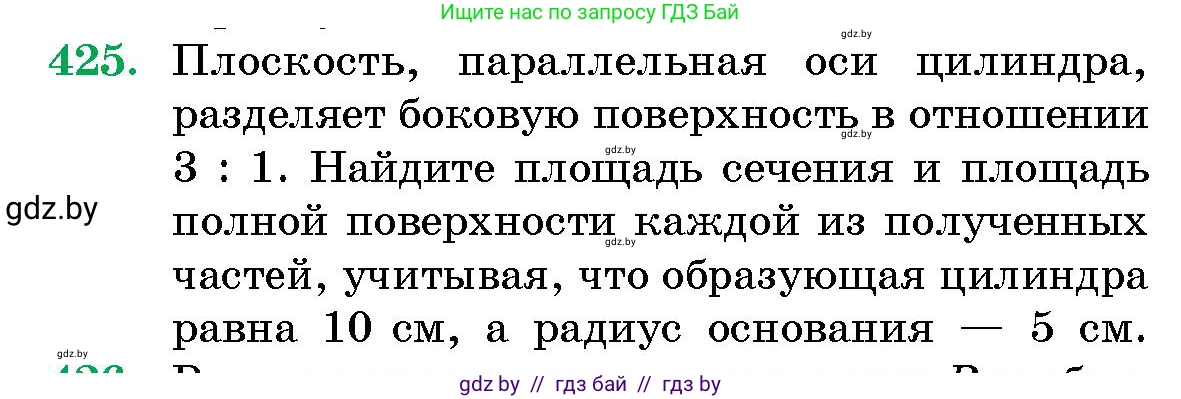 Геометрия, 10 класс Сборник задач, авторы: Латотин Леонид Александрович, Чеботаревский Борис Дмитриевич, издательство Народная асвета, Минск, 2021, страница 64, номер 425, Условие