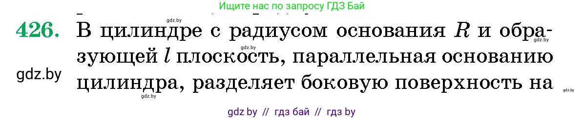 Геометрия, 10 класс Сборник задач, авторы: Латотин Леонид Александрович, Чеботаревский Борис Дмитриевич, издательство Народная асвета, Минск, 2021, страница 64, номер 426, Условие