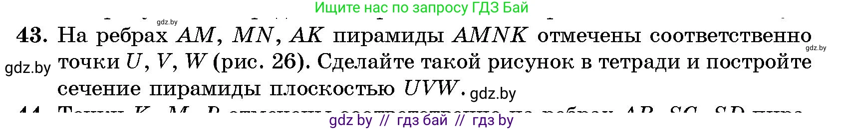 Геометрия, 10 класс Сборник задач, авторы: Латотин Леонид Александрович, Чеботаревский Борис Дмитриевич, издательство Народная асвета, Минск, 2021, страница 43